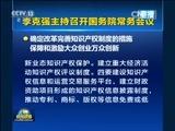 新闻联播 《新闻联播》 20151209 21:00