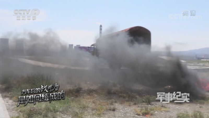 军事纪实 《军事纪实》 20201117 汽车兵的战斗力是如何练成的