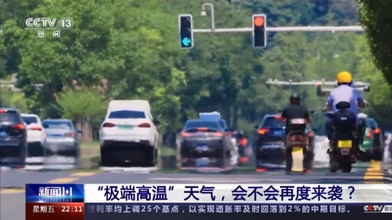 新闻1+1 《新闻1+1》 20230616 “极端高温”天气，会不会再度来袭？