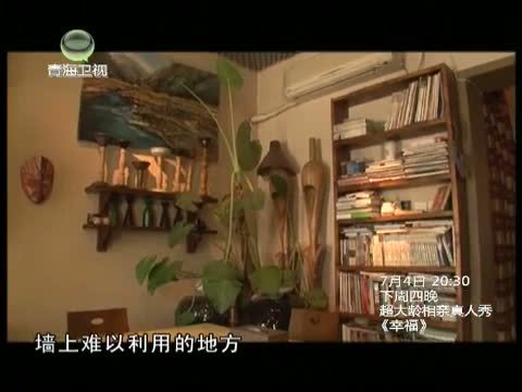 时尚家居 《时尚家居》 20130630 打造清新森系家居