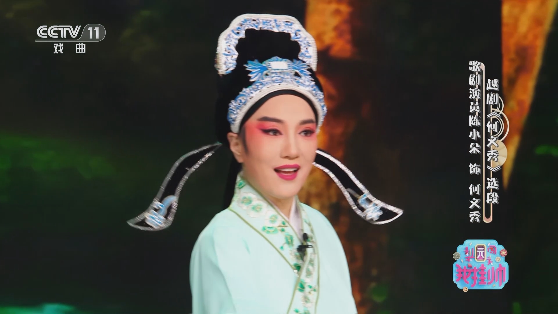 梨园闯关我挂帅 《梨园闯关我挂帅》 20230723