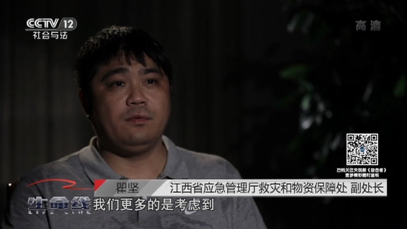 《生命线》周末特别节目《应急时刻》 20210131