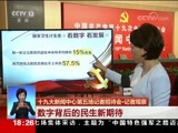 共同关注 《共同关注》 20171022