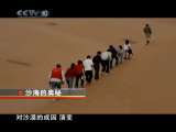地理中国 沙海的奥秘 地理中国 2010-12-22