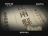 秘境 央视 《秘境》 20130823 1405 — 郑和下西洋（五）天下同福