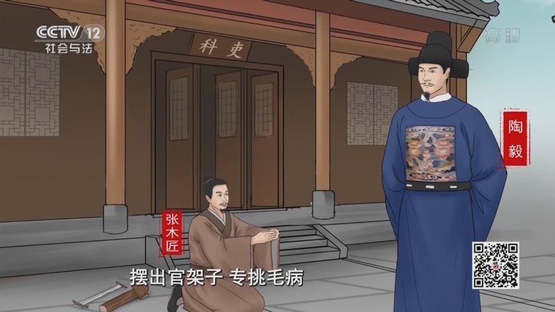 法律讲堂 《法律讲堂(文史版)》 20220520 明清御批案·挟私报复的言官