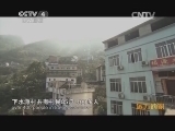 远方的家 百山百川行 第235集 寻访大明山《远方的家》 20140327