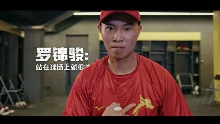 《大名单》第1集罗锦骏：中国队长的使命感
