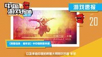 中国游戏报道 2015 黑客宣称已破解PS4主机 宏碁电竞大趴热血开启 143