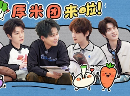 加更版：厚米团表演练习