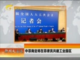 新闻夜总汇 《新闻大通道》 20170313