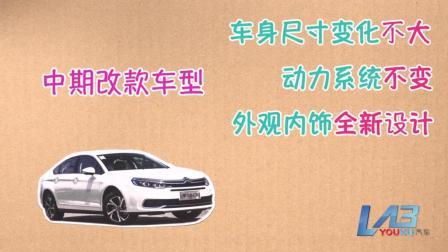 Youku Lab 2017 纸上谈车:液晶仪表盘是亮点 雪铁龙第三代C有哪些改变