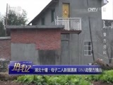 热线12 《热线12》 20170320 湖北十堰：母子二人新屋遇害 DNA助警方擒凶
