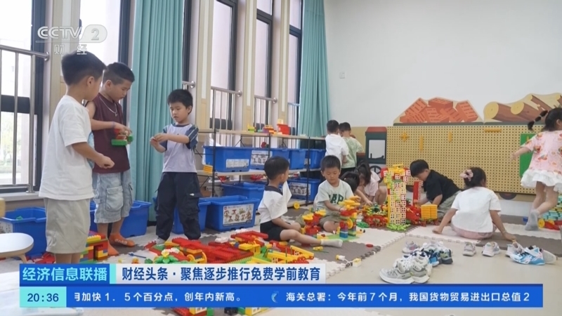 经济信息联播 《经济信息联播》 20250807