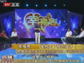 顶尖秀 《顶尖秀》20110613：谁抢走了我的孩子（一）