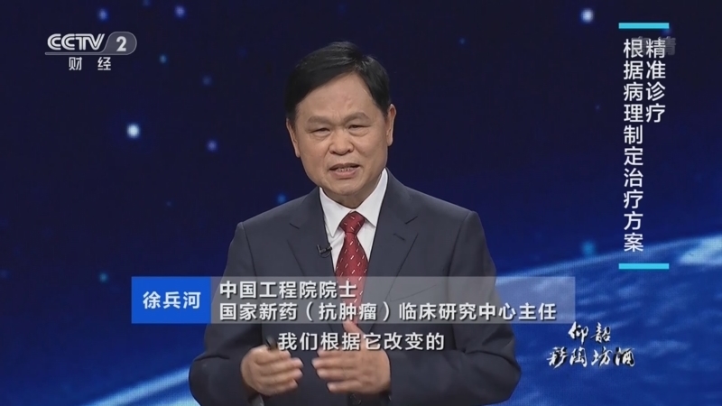 中国经济大讲堂 《中国经济大讲堂》 20221211 顽症新突破：聚焦精准战癌魔
