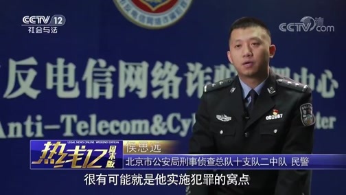热线12 《热线12》 20181223 天下无诈