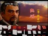 百家讲坛 侠骨柔情陆放翁（6）柳暗花明 百家讲坛 20110109