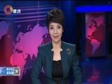 重庆新闻联播 《重庆新闻联播》 20170803
