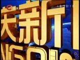 重庆新闻联播 《重庆新闻联播》 20160229