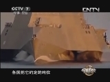 军事科技 《军事科技》 20130713 兵器连连看①前沿