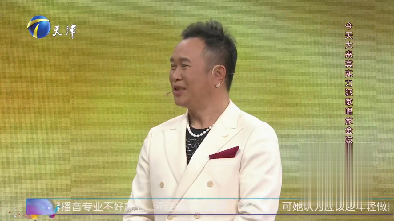 今天大来宾实力派歌唱家金波