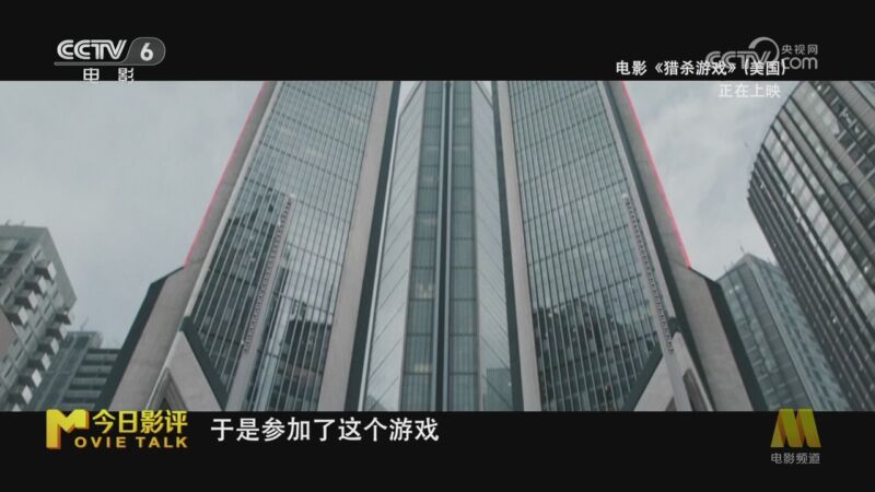今日影评 《今日影评》 20251205 《猎杀游戏》
