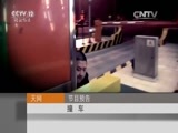 天网 《天网》 20160219 子夜不归途
