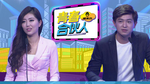 青春合伙人2016 是什么职业，让90后们毛骨悚然又泪流满面？