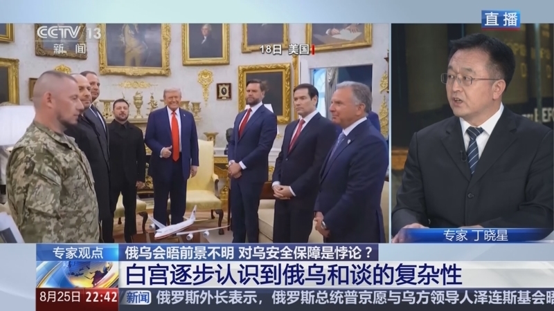 环球视线 《环球视线》 20250825