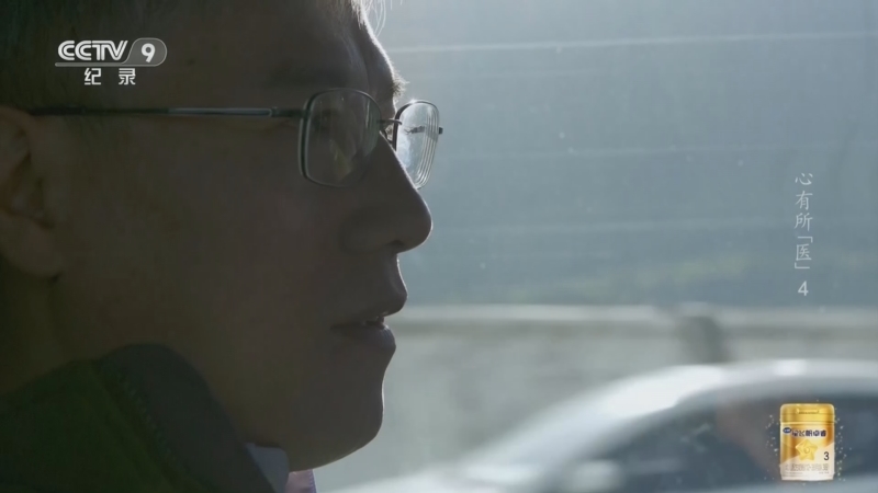 《心有所“医”》 第4集 罗凤鸣