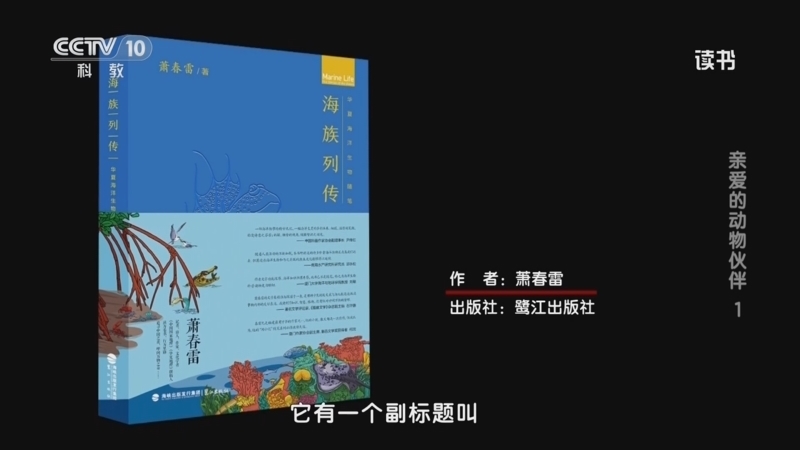 读书 《读书》 20260323 萧春雷 《海族列传》 亲爱的动物伙伴1