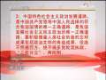 焦点访谈 根本 方向 核心