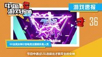 中国游戏报道 2015 小苍Gogoing定终身 暴雪爸爸下狠手 146