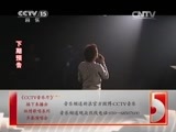 CCTV音乐厅 《CCTV音乐厅》 20150206 纵情歌唱系列 姚贝娜演唱会
