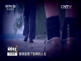 法律讲堂 《法律讲堂（生活版）》 20151127 危险的追求者