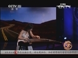 风华国乐 《风华国乐》 20130918 民乐也时尚