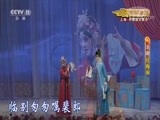 CCTV空中剧院 《CCTV空中剧院》 20170821 京剧《红梅阁》 2/2