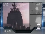 防务新观察 《防务新观察》 20171008 “伯克”舰大升级 美装备战略改弦更张