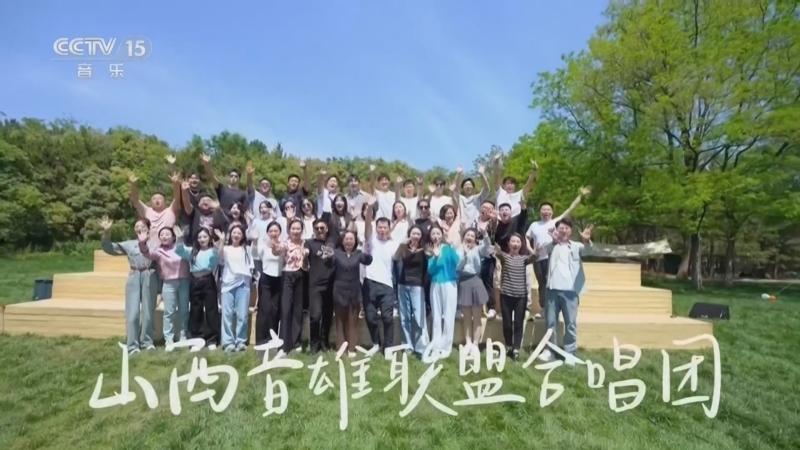 合唱先锋 《合唱先锋》 20260826 绿野和声