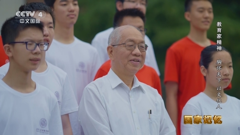 国家记忆 《国家记忆》 20240911 教育家精神 胸怀天下 以文化人