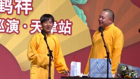 德云社相声 《打灯谜》郭麒麟 阎鹤祥