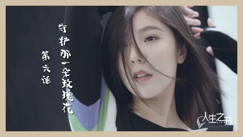 《人生之书》第5期