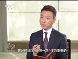焦点访谈 《焦点访谈》 20170517 共商“一带一路”发展大计