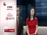 环球交叉点 《环球交叉点》 20150523