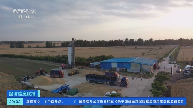 经济信息联播 《经济信息联播》 20230531