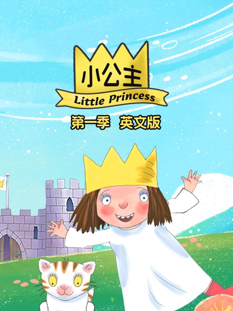 小公主 第一季 英文版