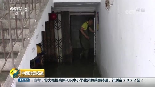 中国财经报道 《中国财经报道》 20190903 17:00