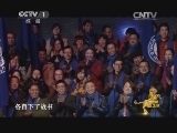 吉尼斯中国之夜 《2015吉尼斯中国之夜》 20150224