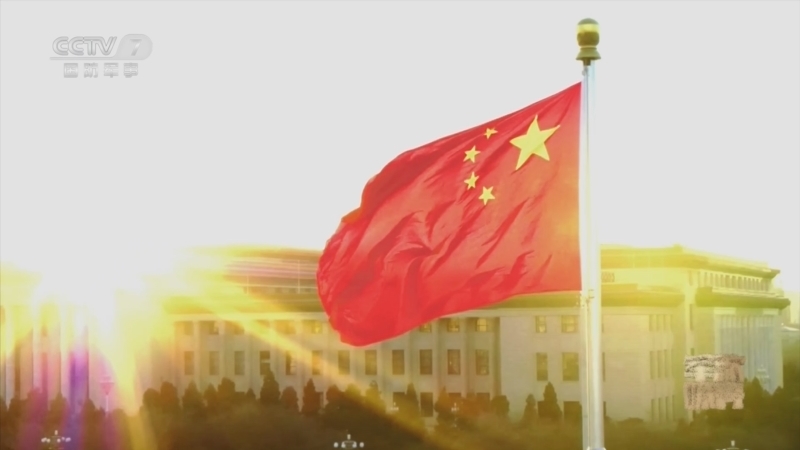 国防微视频-军歌嘹亮 《国防微视频-军歌嘹亮》 20230403 《红旗漫卷军威壮》
